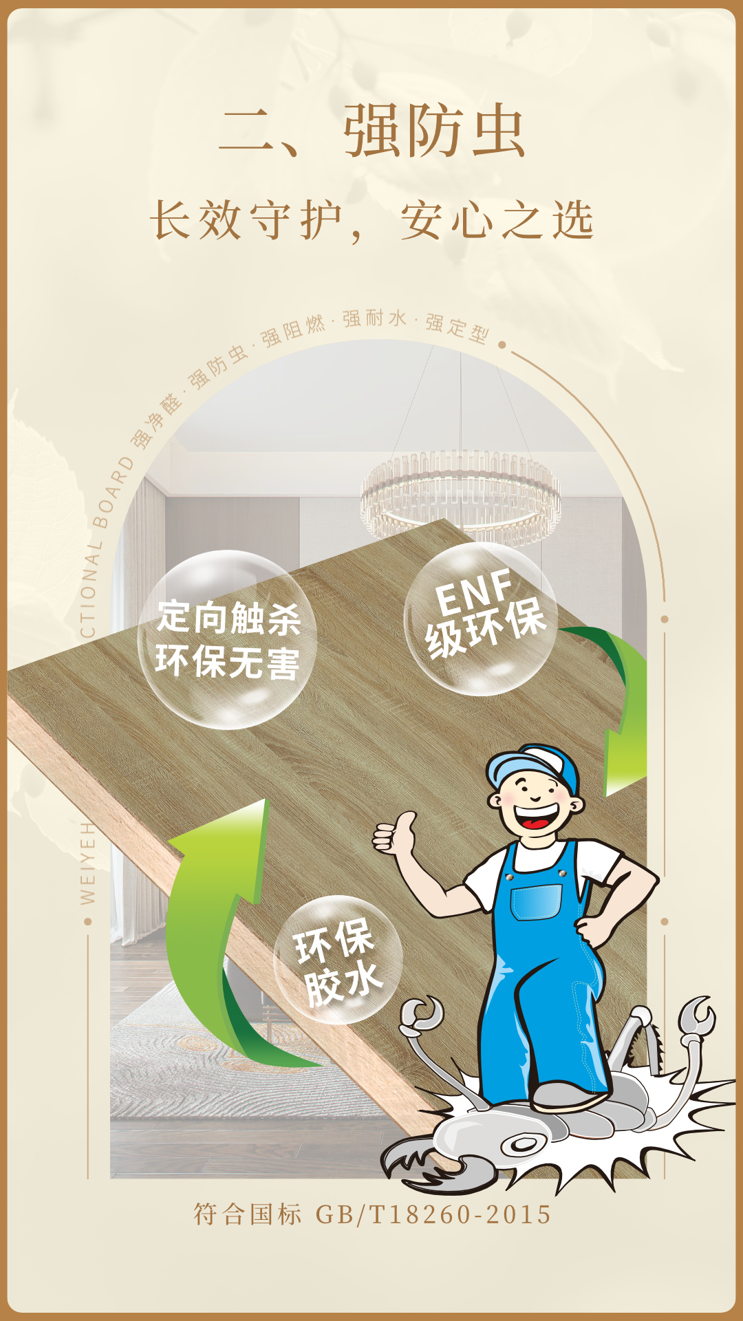 二、强防虫.jpg