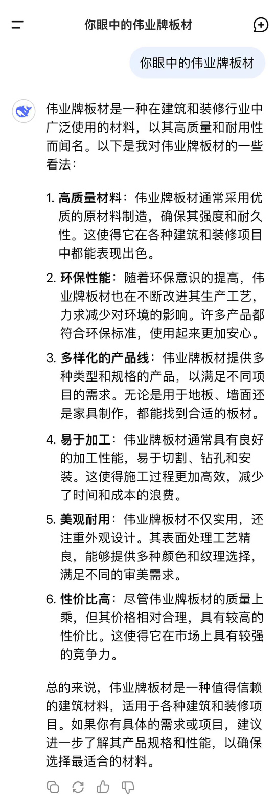 你眼中的伟业牌板材.jpg