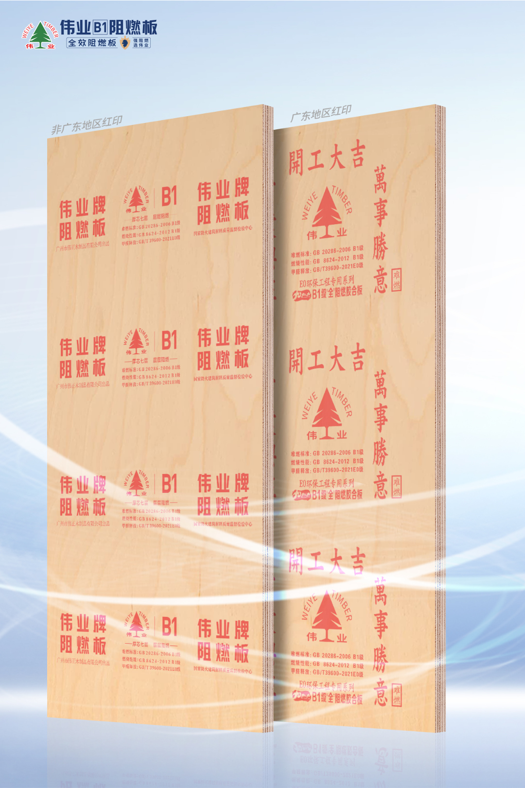 阻燃板_2.jpg