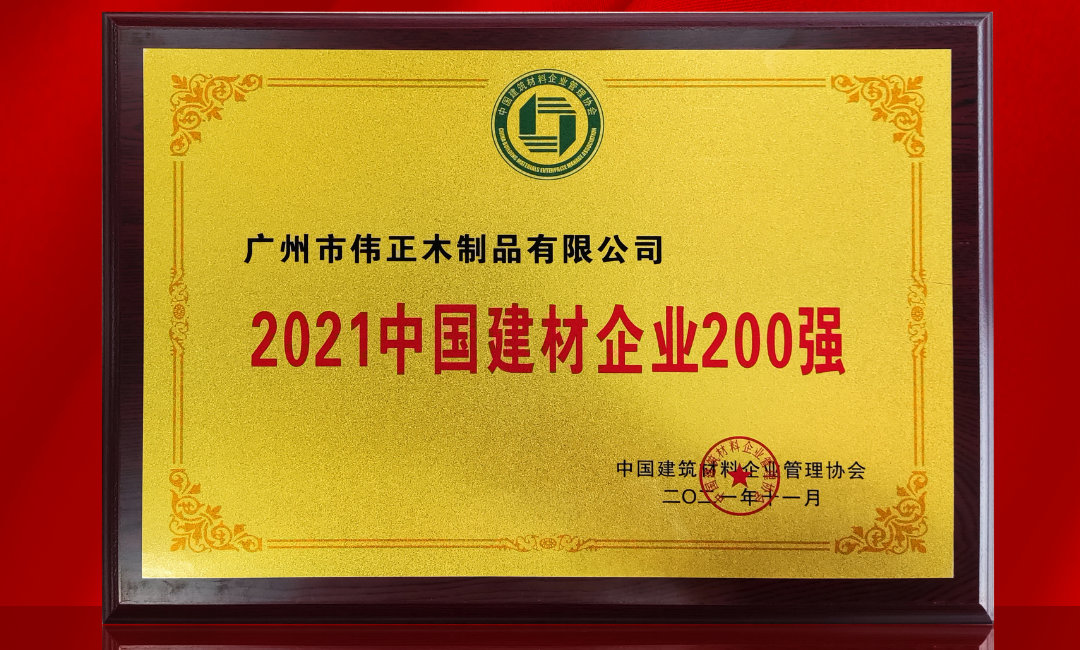 2021中国建材企业200强.jpg