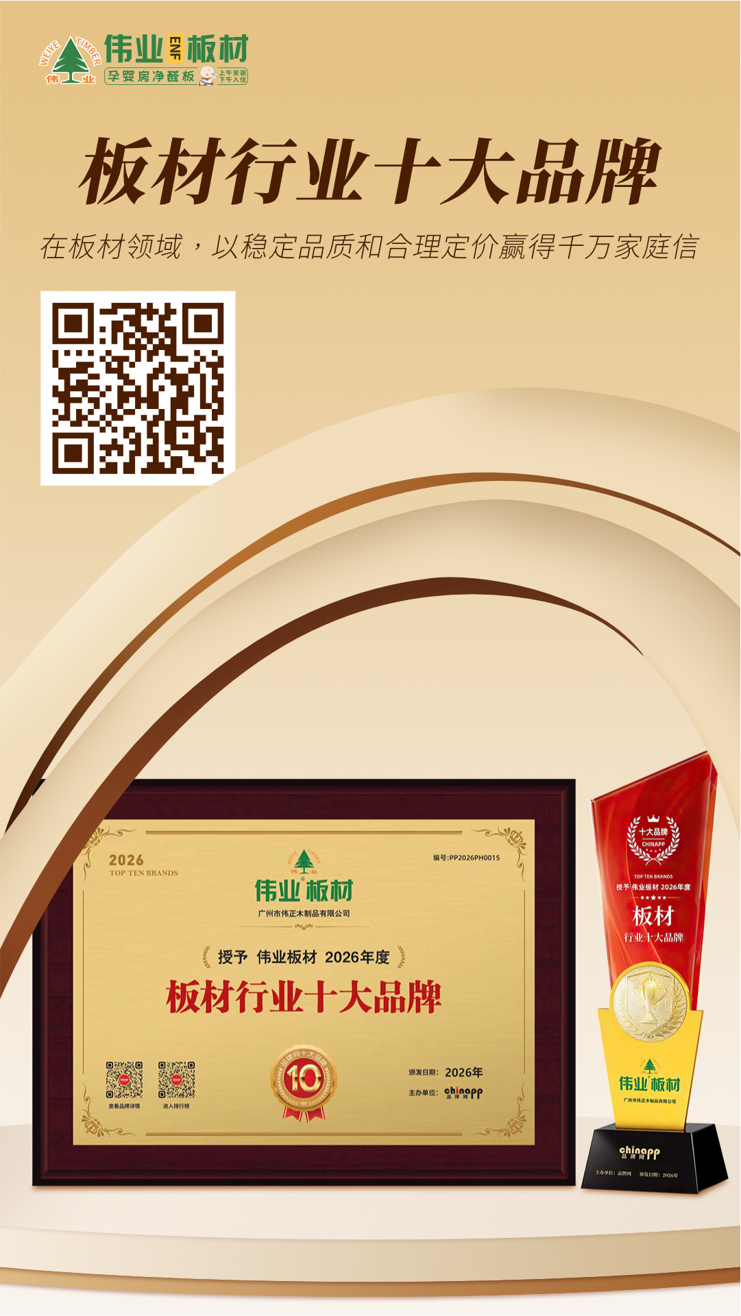 板材行业十大品牌.jpg