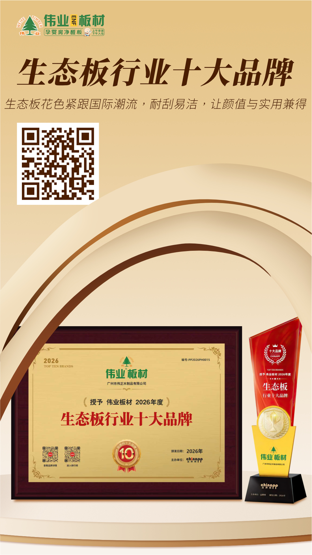 生态板行业十大品牌.jpg