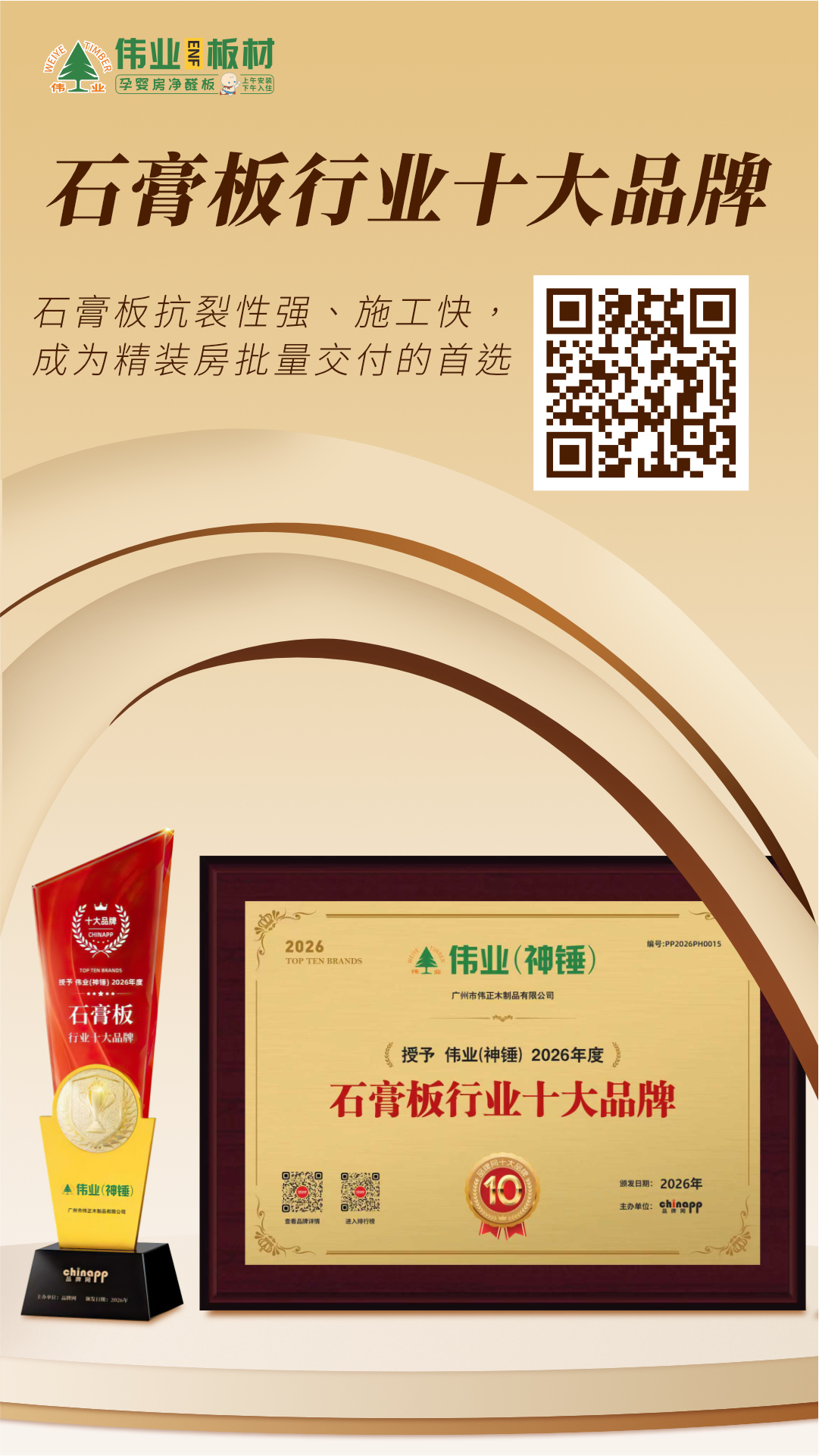 石膏板行业十大品牌.jpg