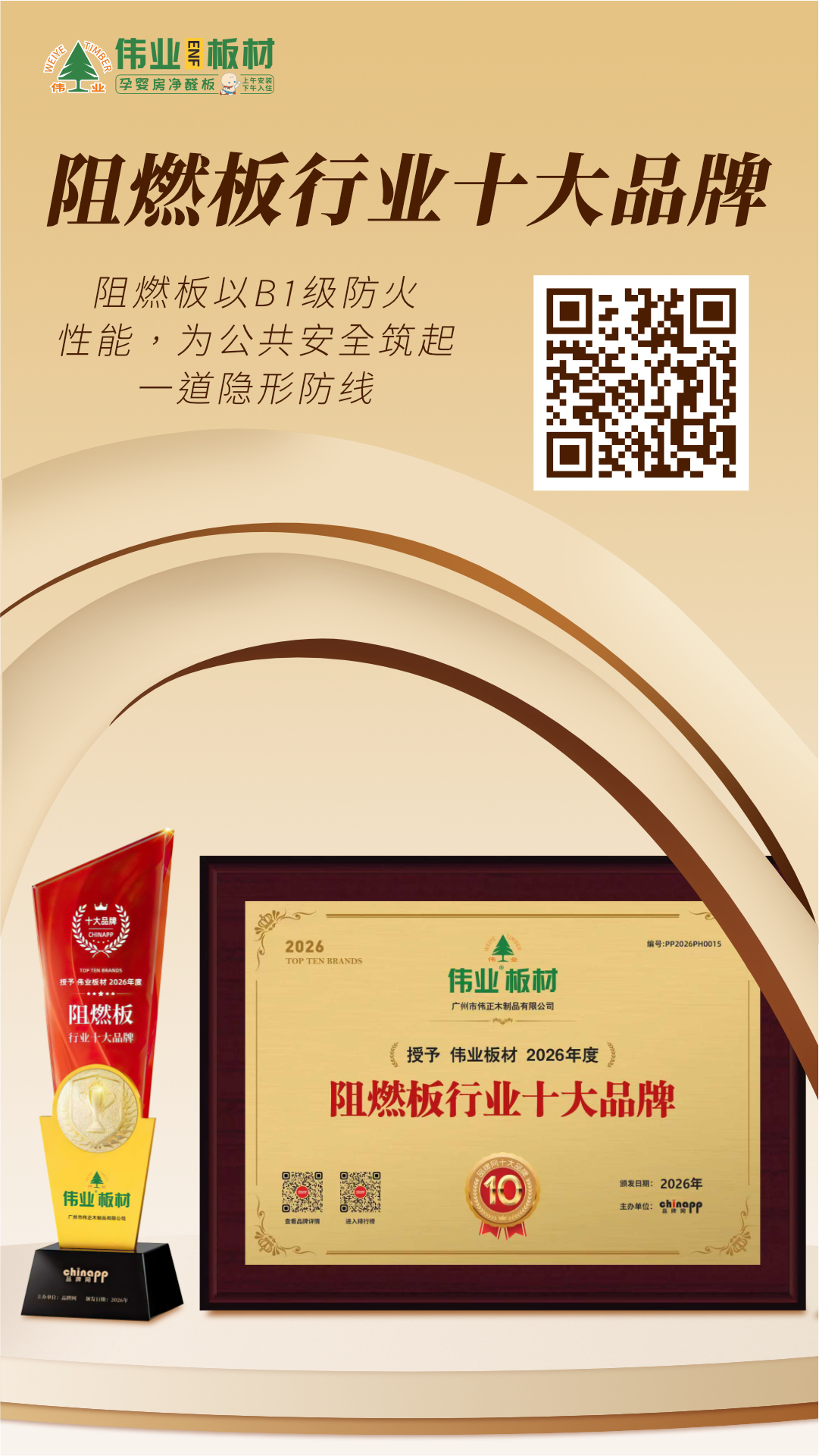 阻燃板行业十大品牌.jpg