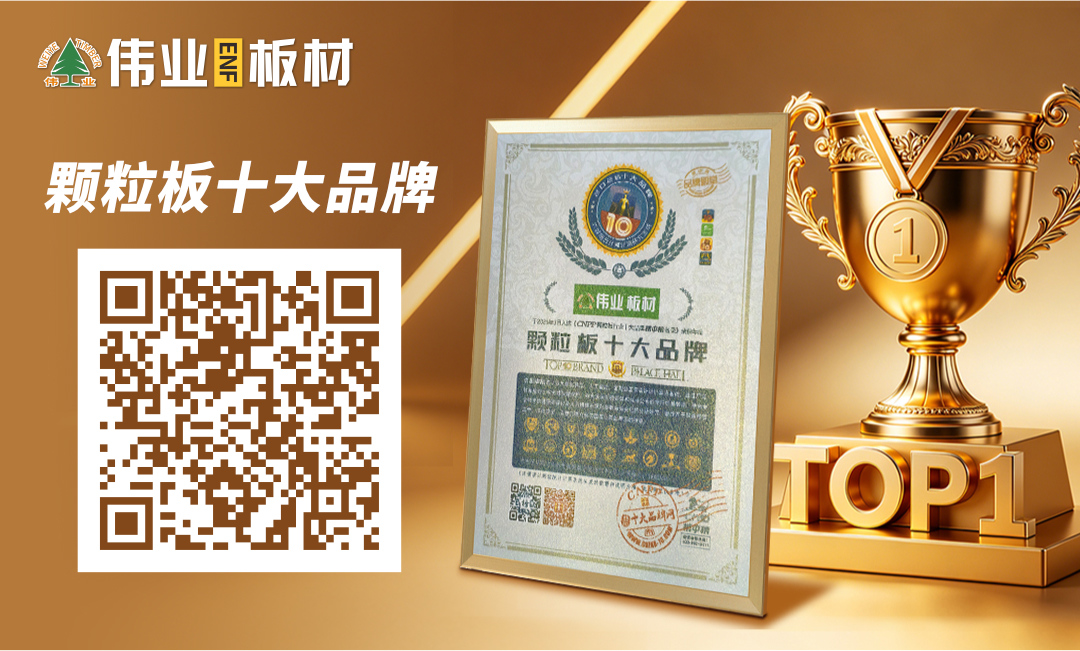 画板2（颗粒板十大品牌）.jpg